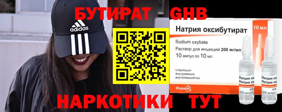 БУТИРАТ BDO 33% Бузулук