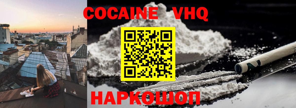 Кокаин VHQ Бузулук