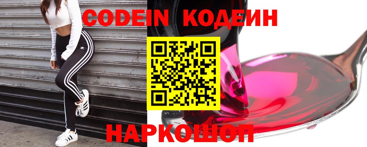 Кодеиновый сироп Lean напиток Lean (лин)  Кодеин напиток Lean (лин)  Бузулук  Вход с VPN 