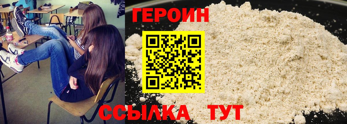 Героин гречка Бузулук