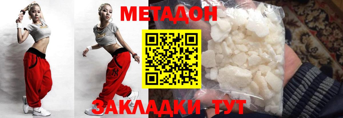Метадон кристалл Бузулук