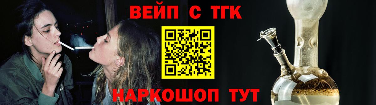 ТГК вейп Бузулук